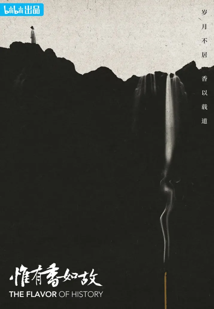 惟有香如故