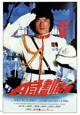 A计划续集（普通话版）