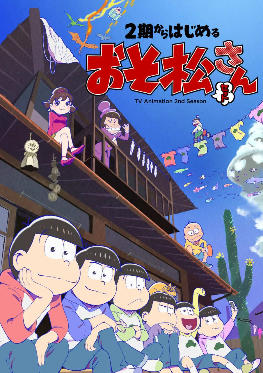 阿松 第二季