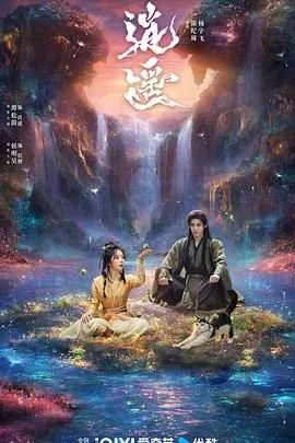 逍遥（预告片）
