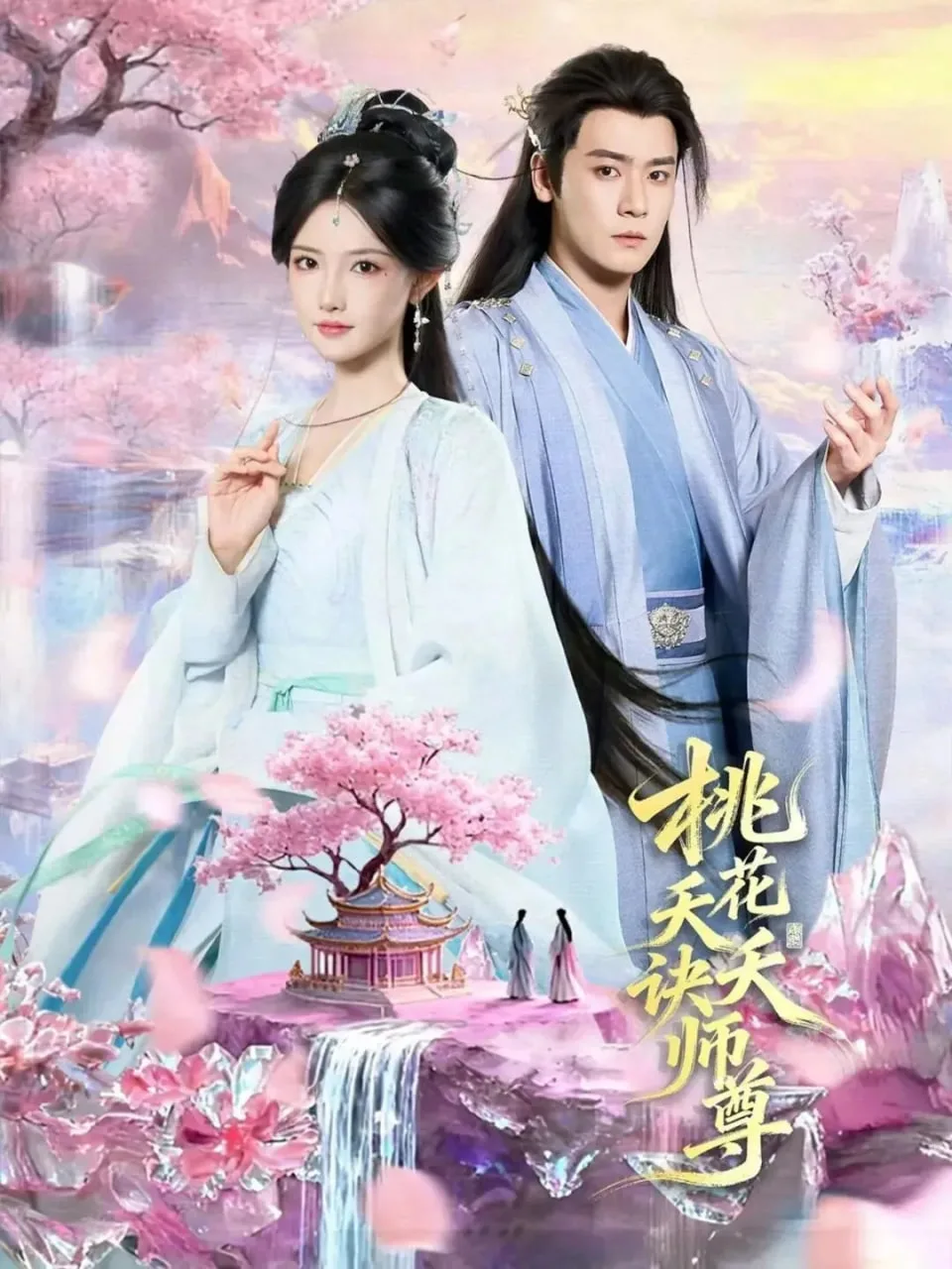 桃花天天诀师尊