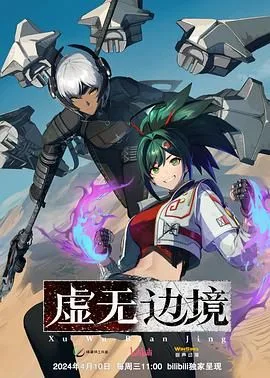 虚无边境 粤语版