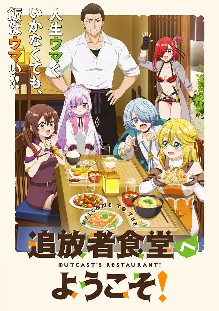 欢迎光临流放者食堂！
