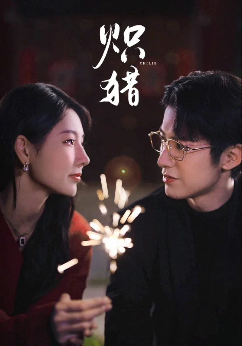 炽猎（危局灼心）