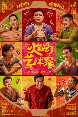 火锅艺术家[预告片]
