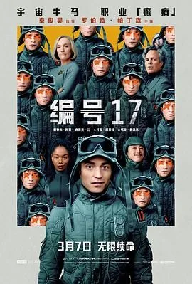 编号17（预告片）